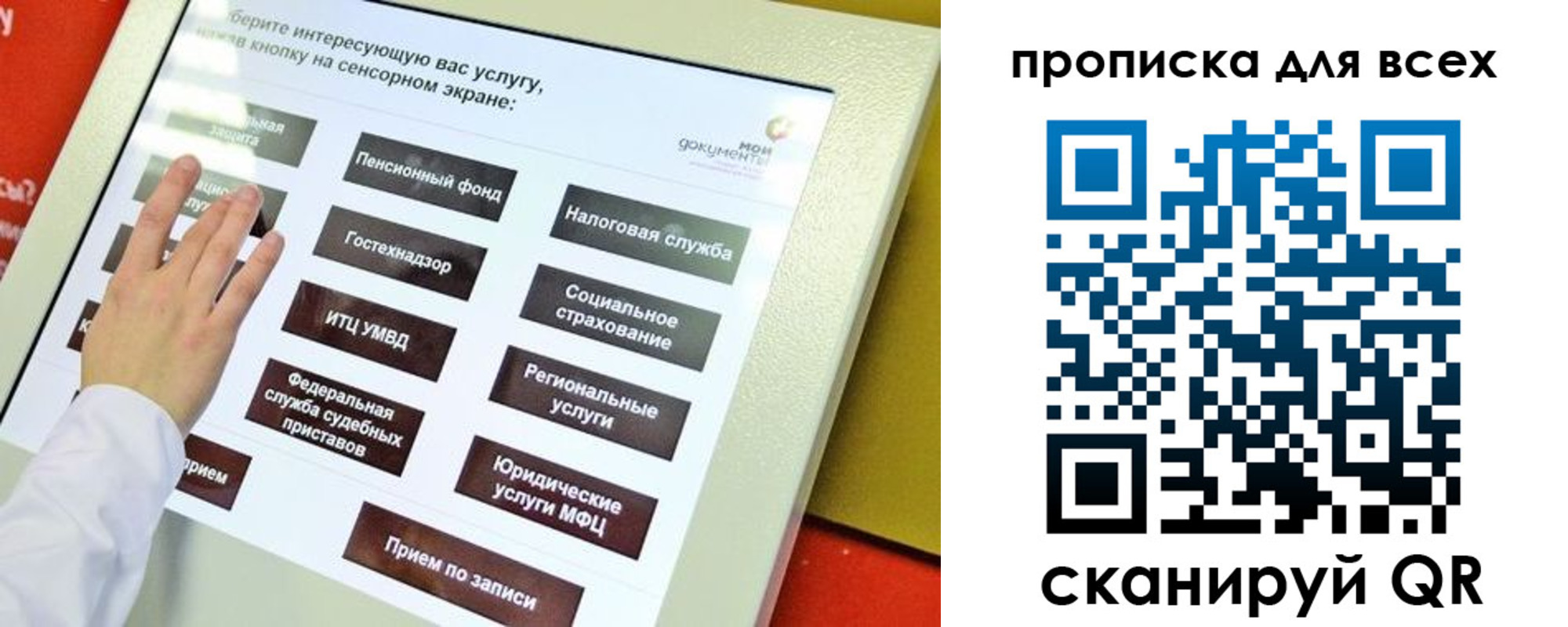 прописка для работы в Удомле
