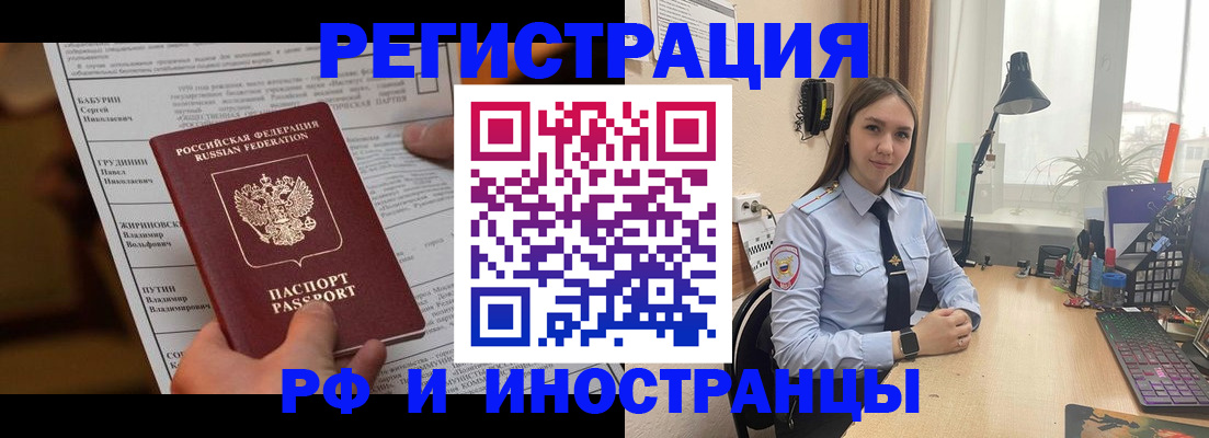 временная регистрация 2025 в Удомле