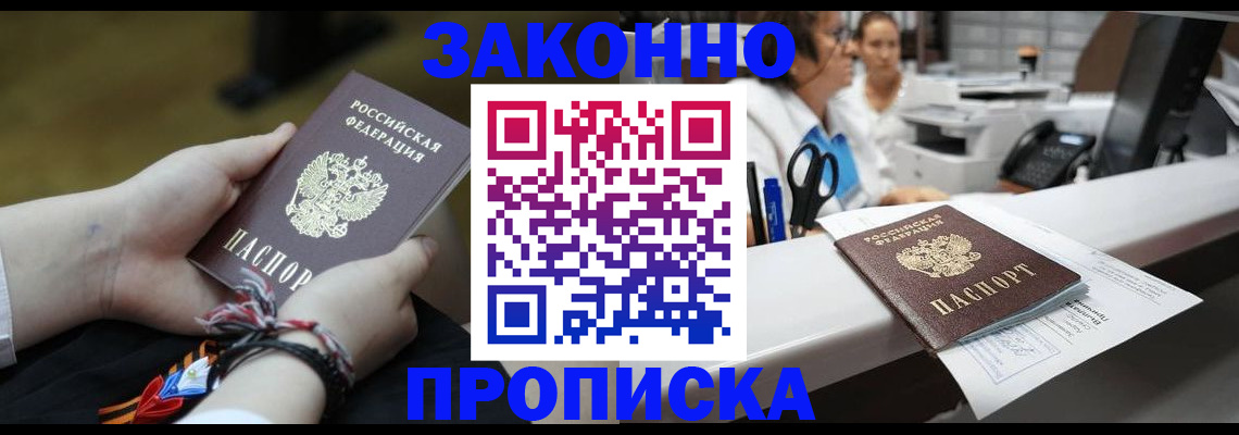 прописка паспорт в Удомле