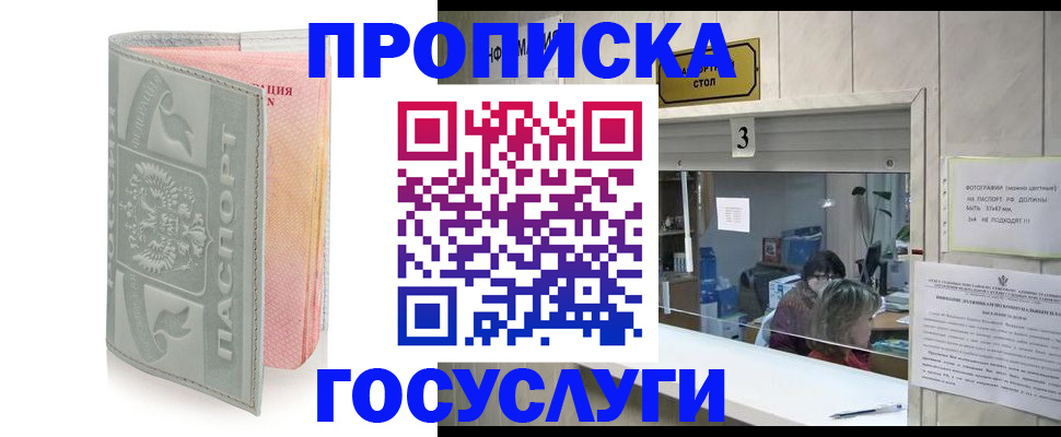 прописка законно в Удомле