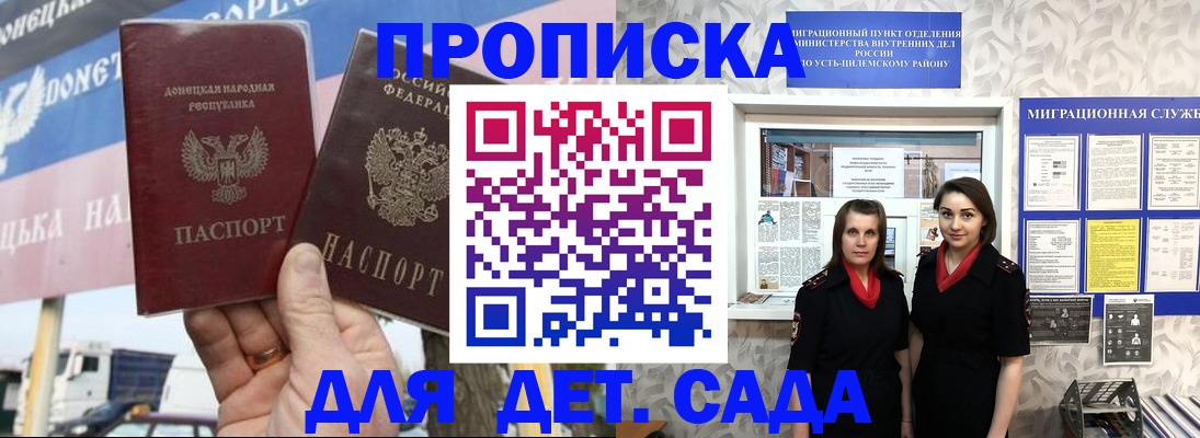 временная регистрация для школы в Удомле